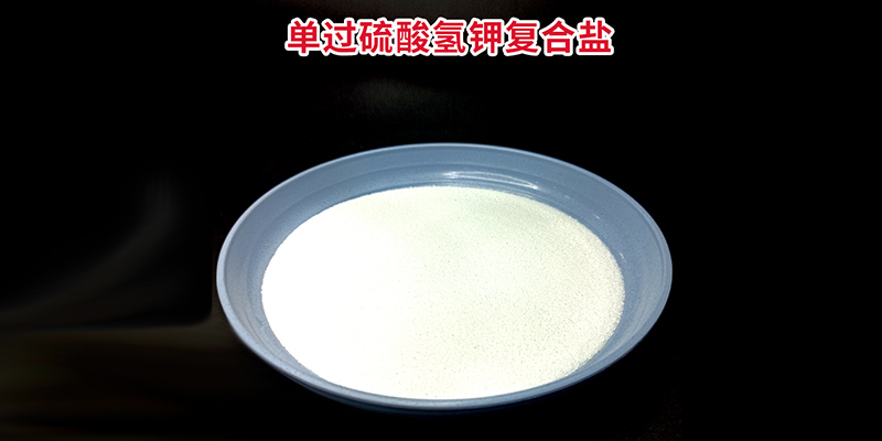 恩科生物：如何鑒別真假過硫酸氫鉀復合鹽？