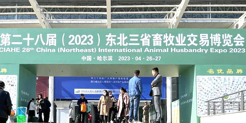 開封恩科生物相約哈爾濱，參展東北三省畜牧業(yè)交易博覽會(huì)
