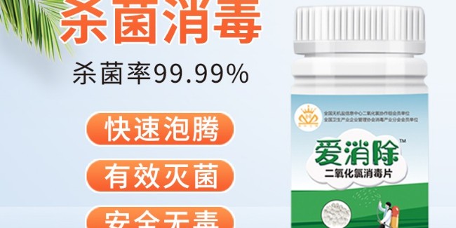 二氧化氯消毒劑企業(yè)用技術(shù)，做專業(yè)，講誠信，強(qiáng)自身