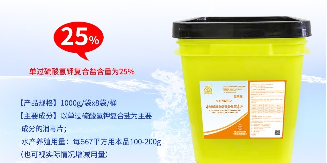 過硫酸氫鉀復(fù)合鹽在水產(chǎn)養(yǎng)殖中怎么使用？